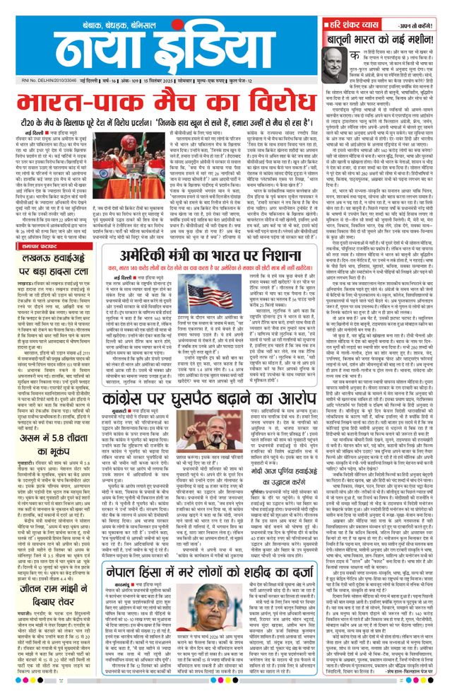 Naya India