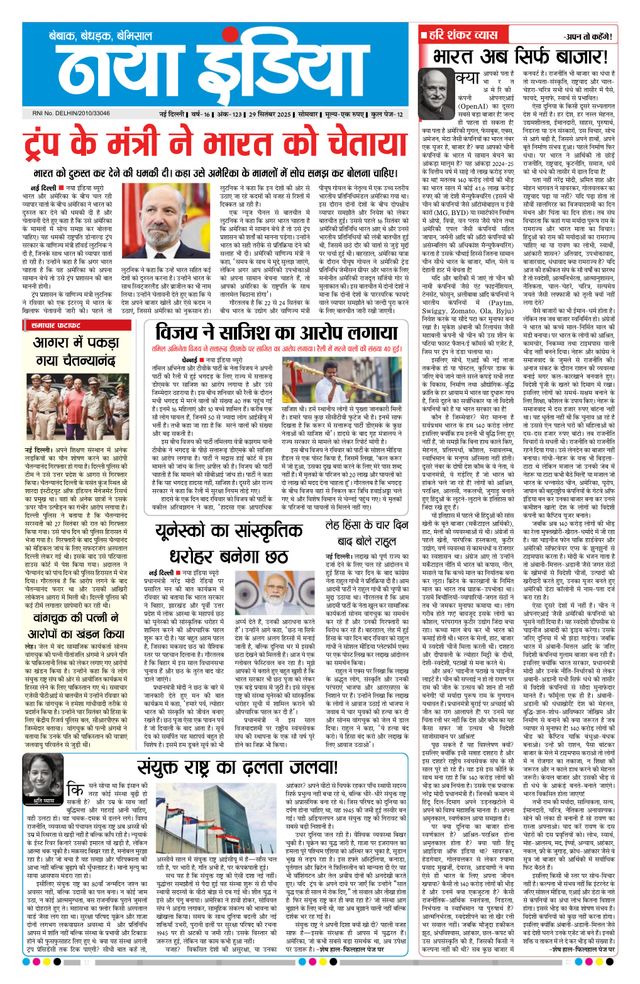 Naya India