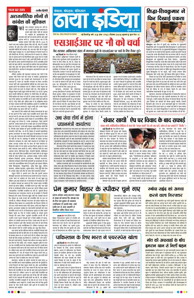 Naya India
