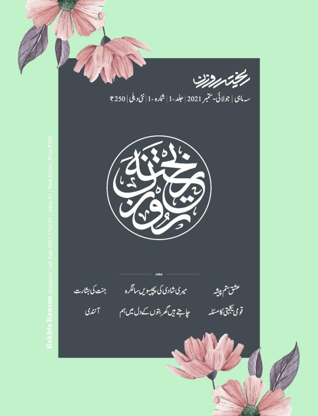 Rekhta Rauzan - Urdu