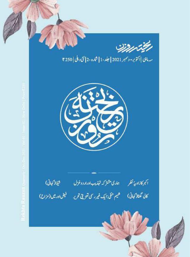 Rekhta Rauzan - Urdu