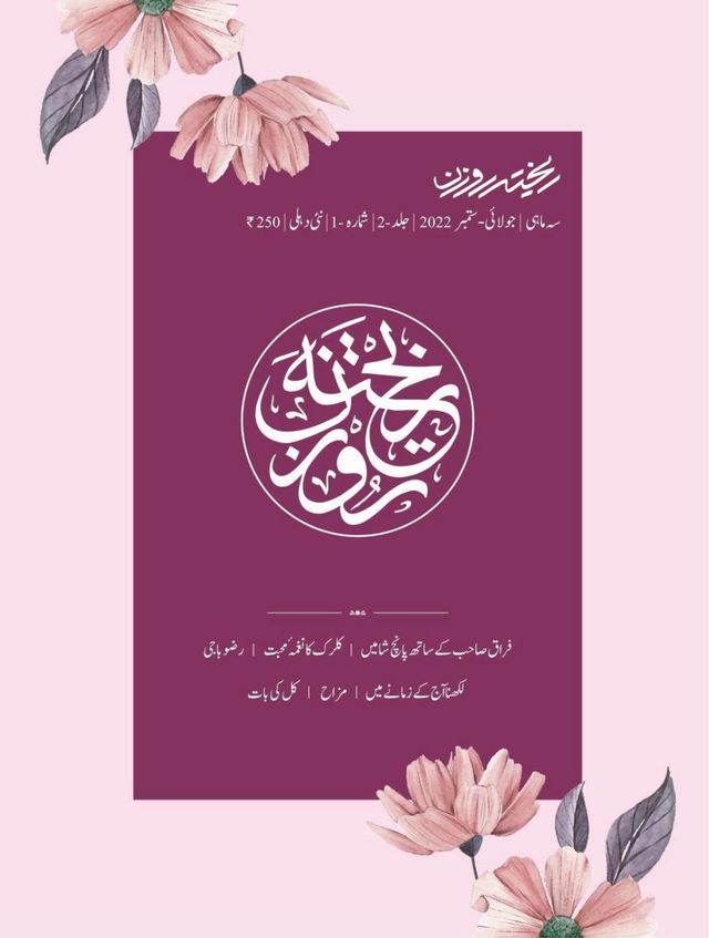 Rekhta Rauzan - Urdu