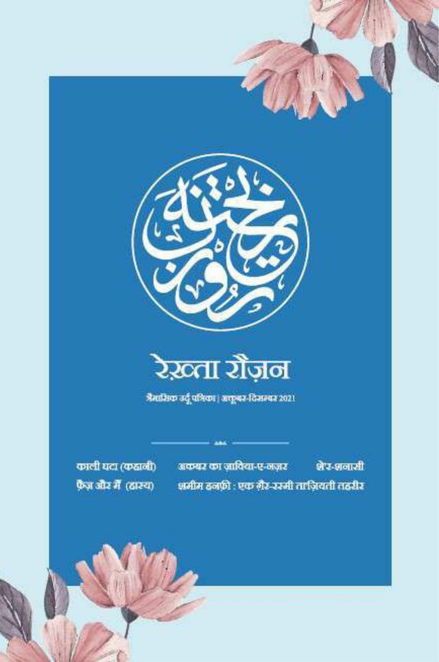 Rekhta Rauzan - Hindi