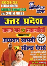 2021-22 Uttar Pradesh - General Knowledge & Currents Affairs