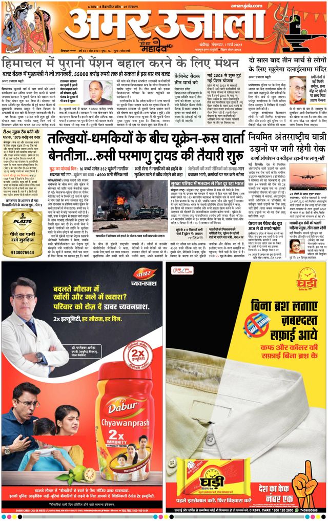 Amar Ujala Shimla