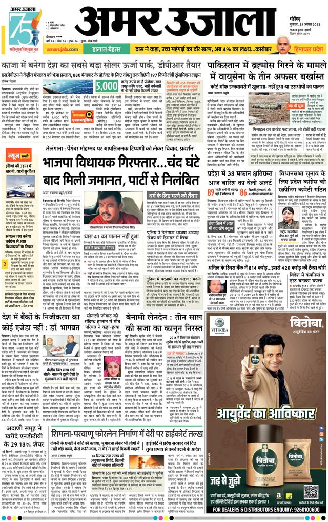 Amar Ujala Shimla