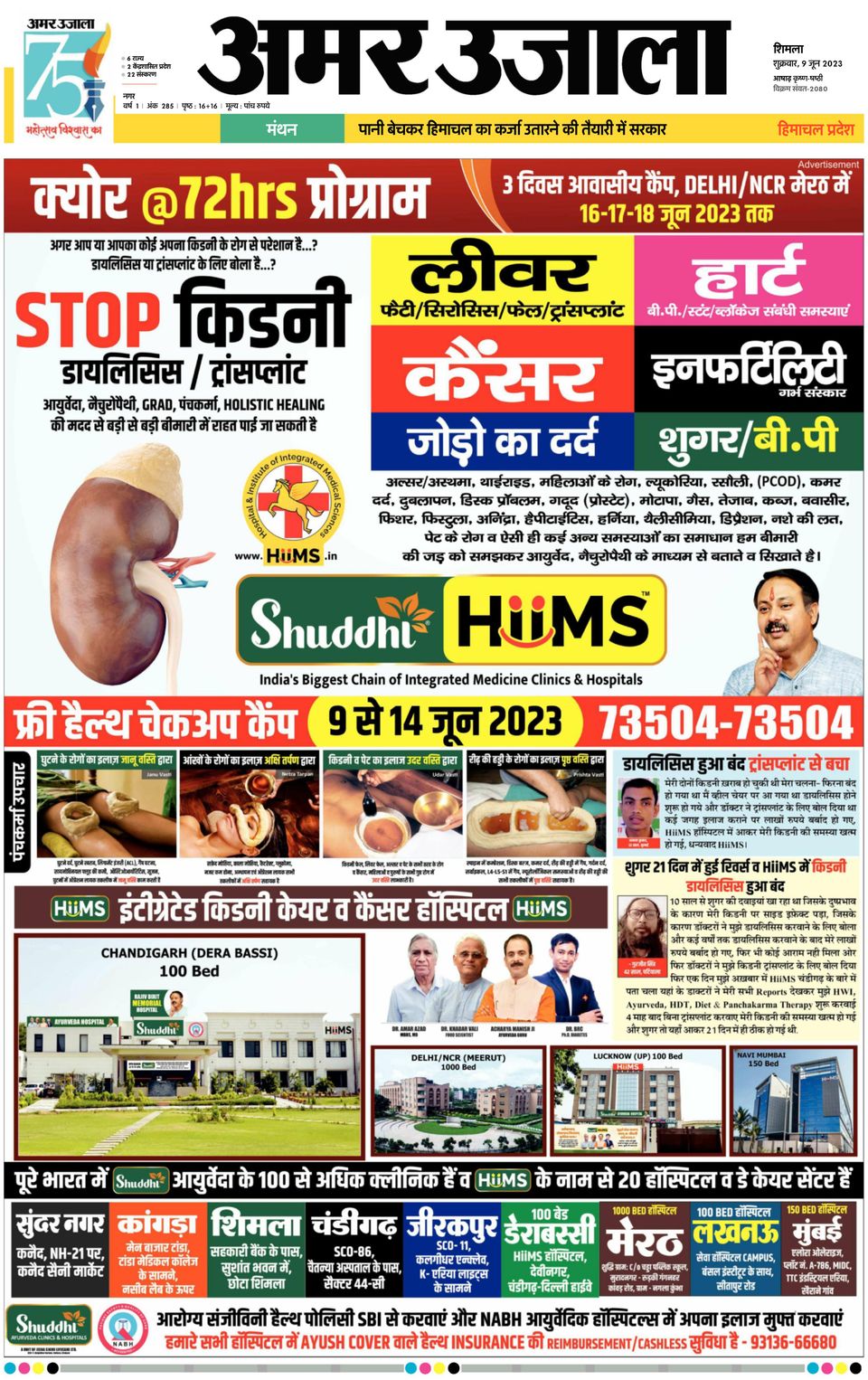 Amar Ujala Shimla Newspaper - Get your Digital Subscription