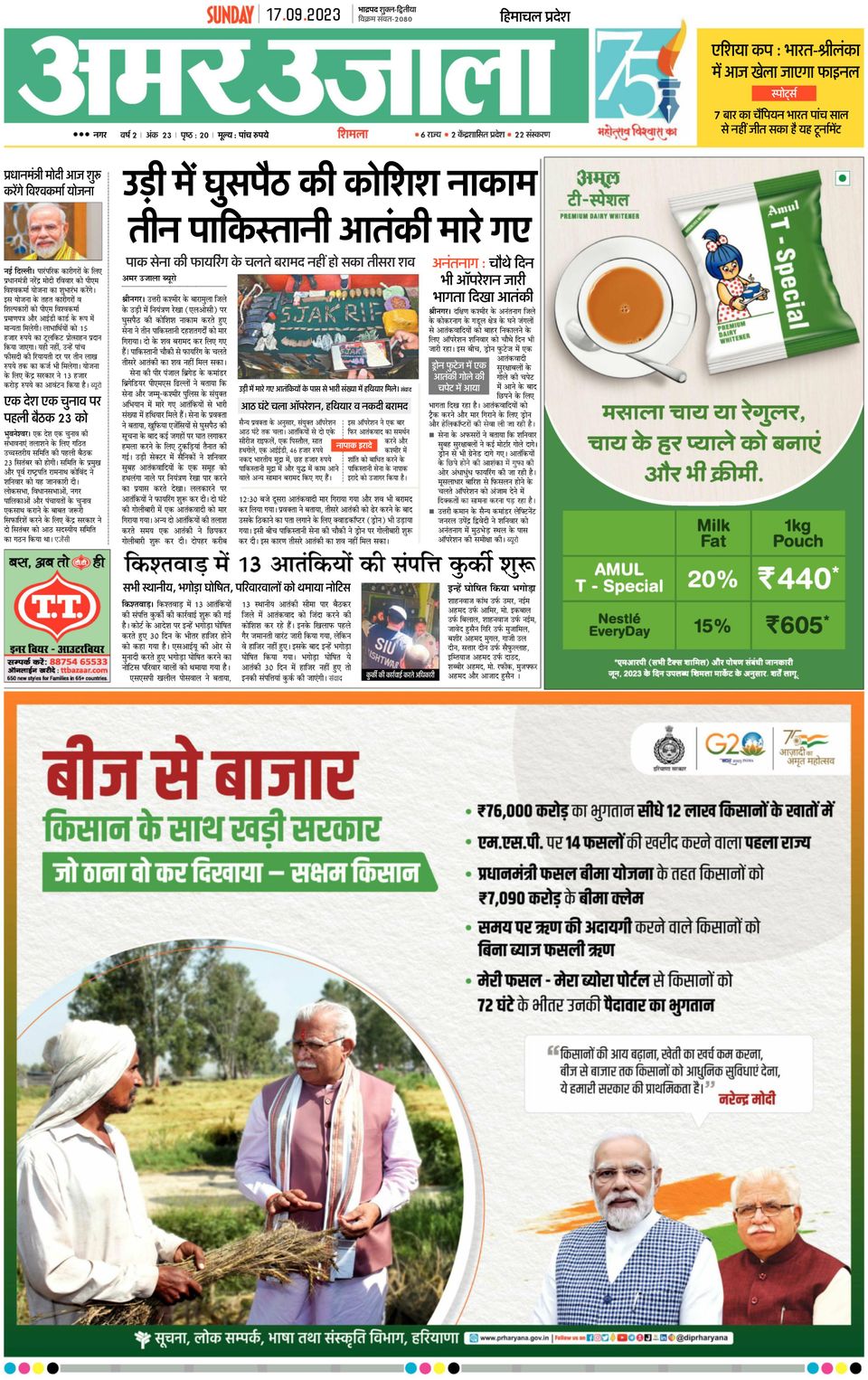 Amar Ujala Shimla Newspaper - Get your Digital Subscription