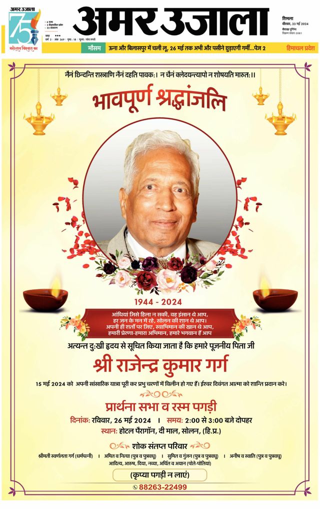 Amar Ujala Shimla
