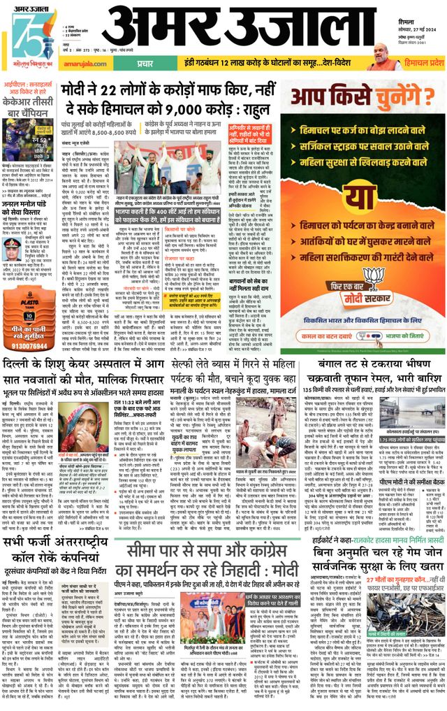 Amar Ujala Shimla