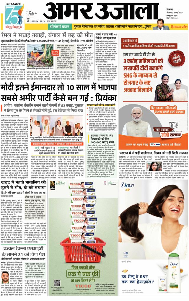 Amar Ujala Shimla