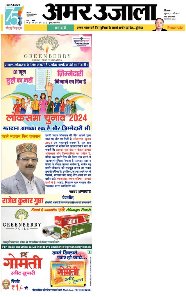 Amar Ujala Shimla