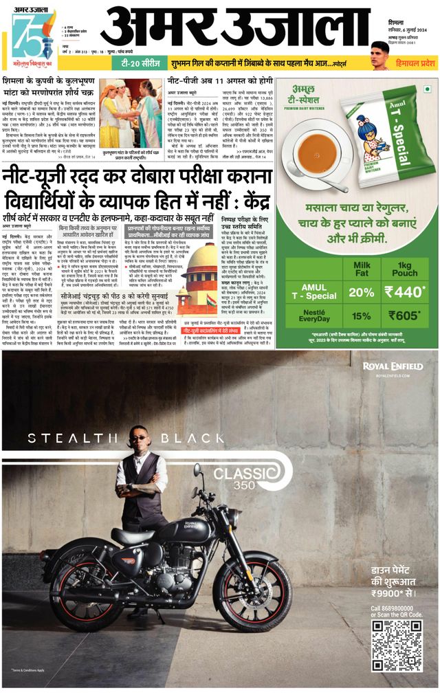 Amar Ujala Shimla
