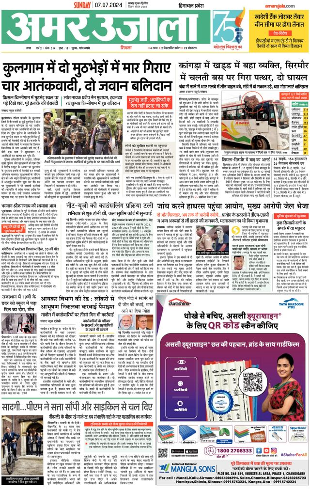 Amar Ujala Shimla