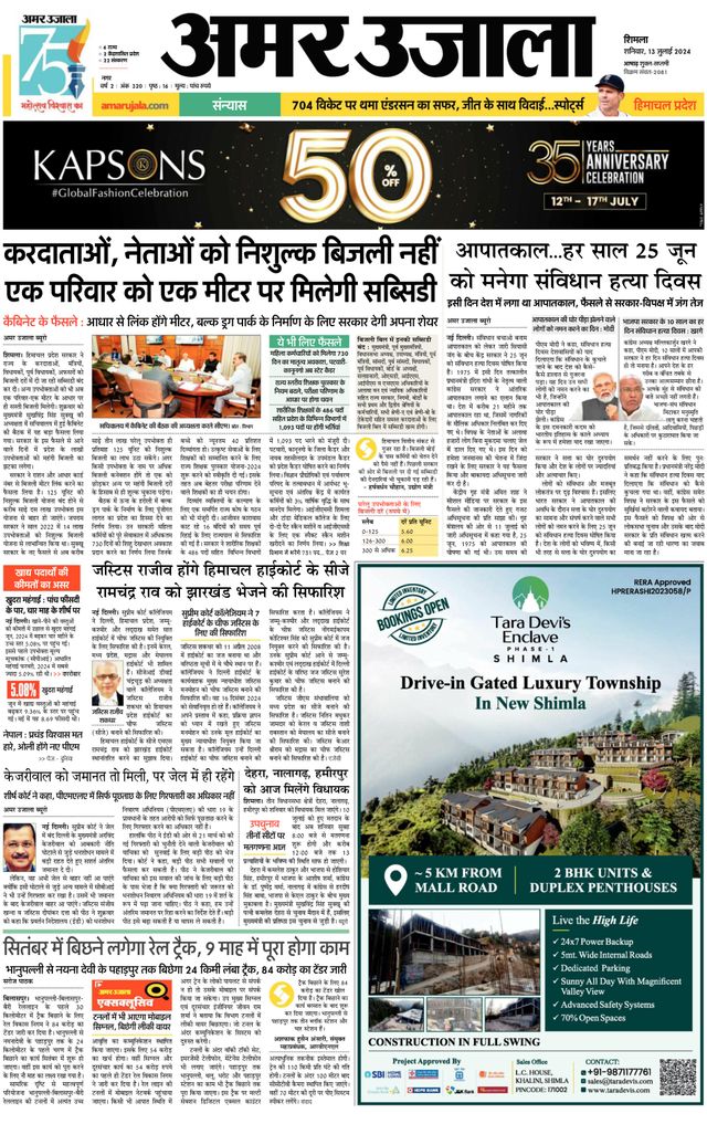 Amar Ujala Shimla