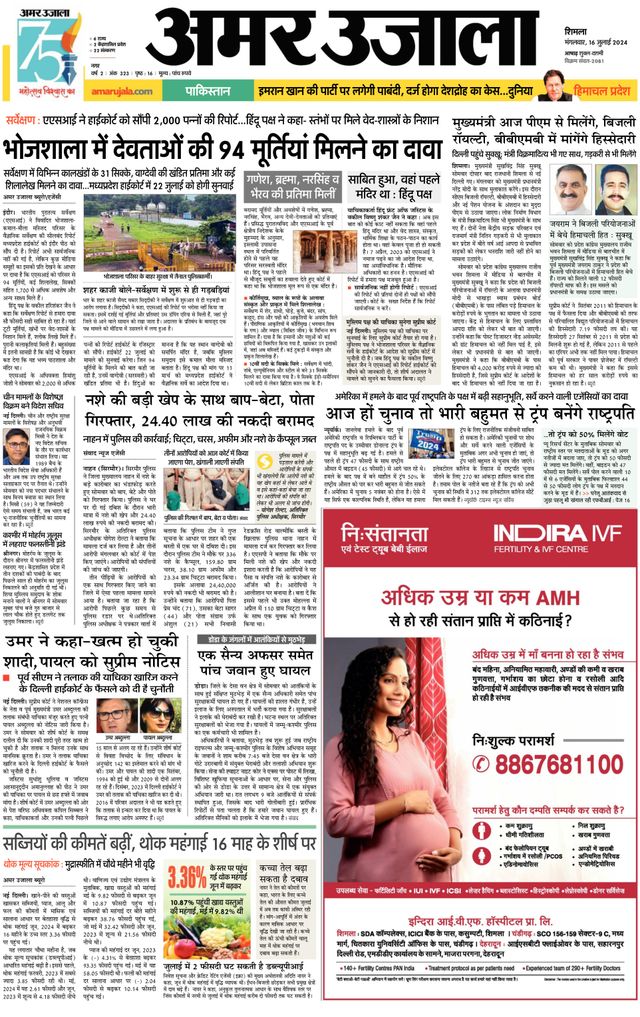 Amar Ujala Shimla