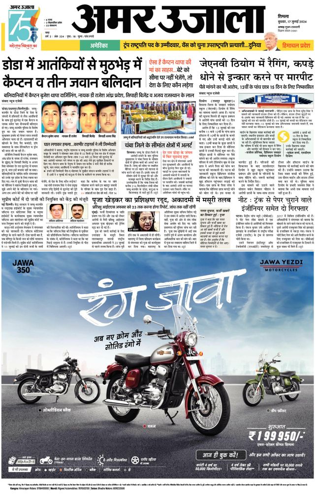 Amar Ujala Shimla