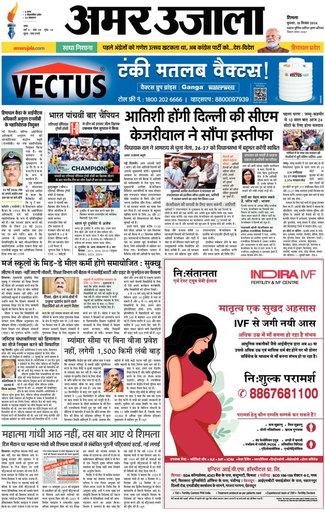 Amar Ujala Shimla