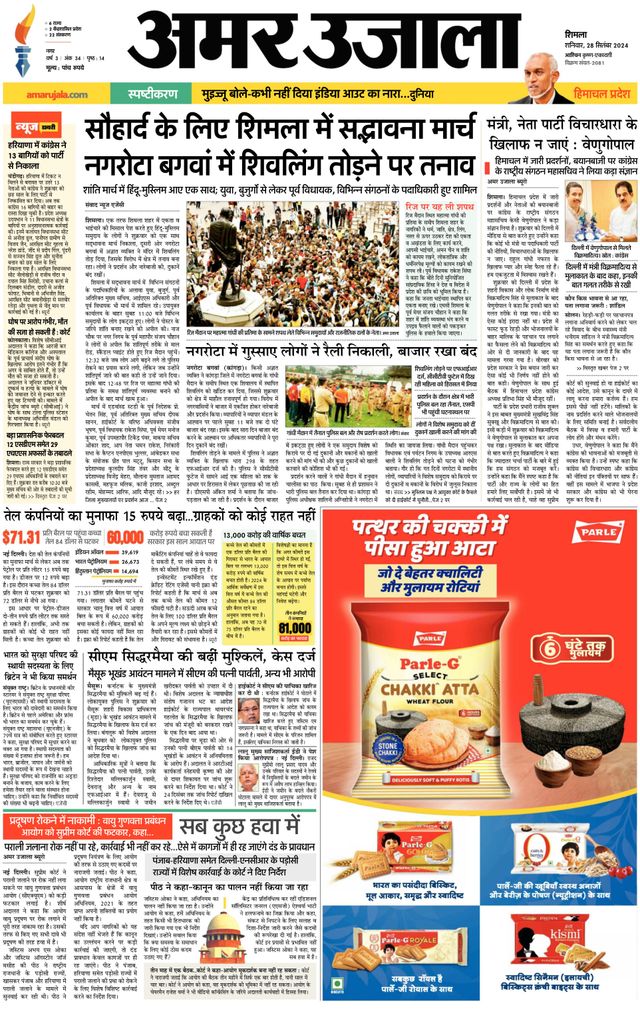 Amar Ujala Shimla
