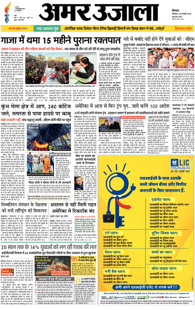 Amar Ujala Shimla