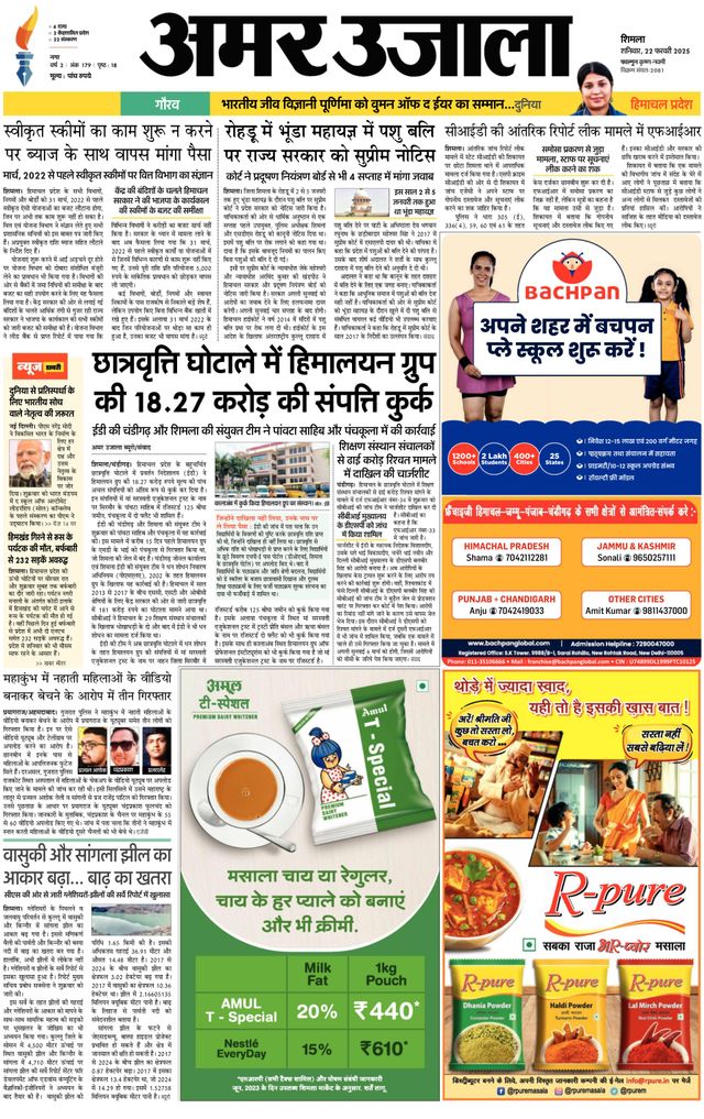 Amar Ujala Shimla