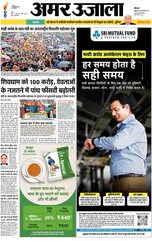 Amar Ujala Shimla