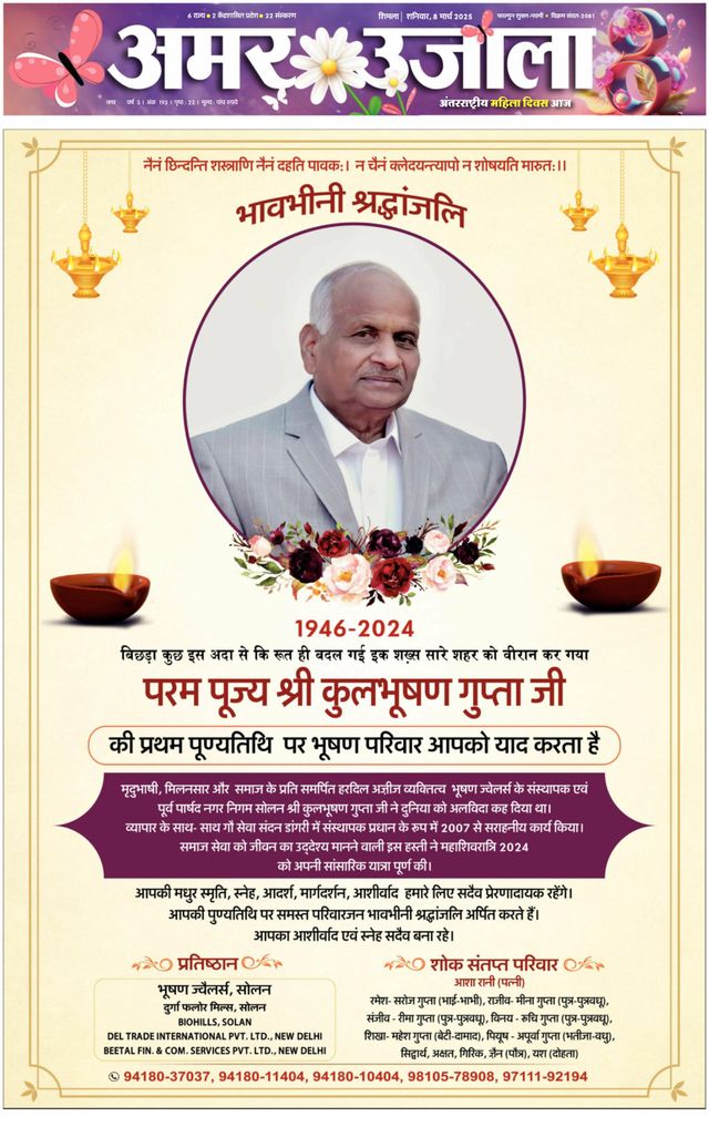 Amar Ujala Shimla