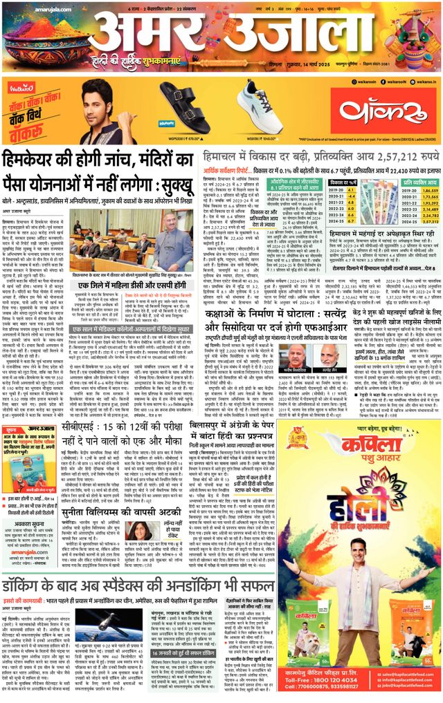 Amar Ujala Shimla
