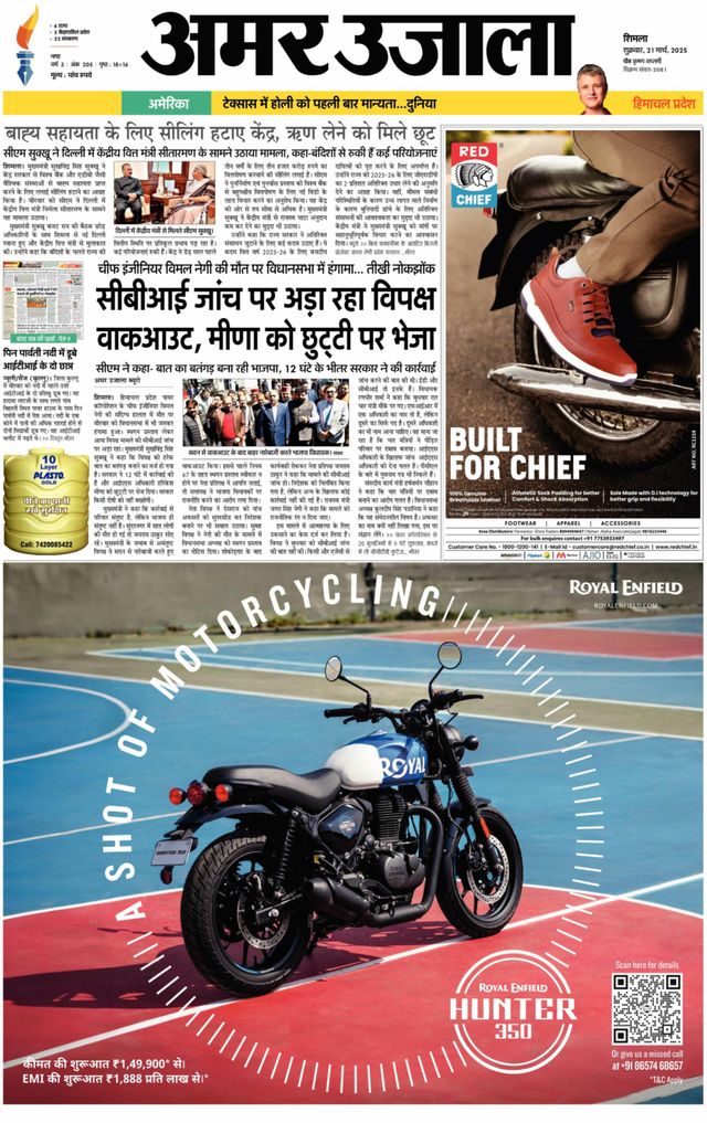 Amar Ujala Shimla