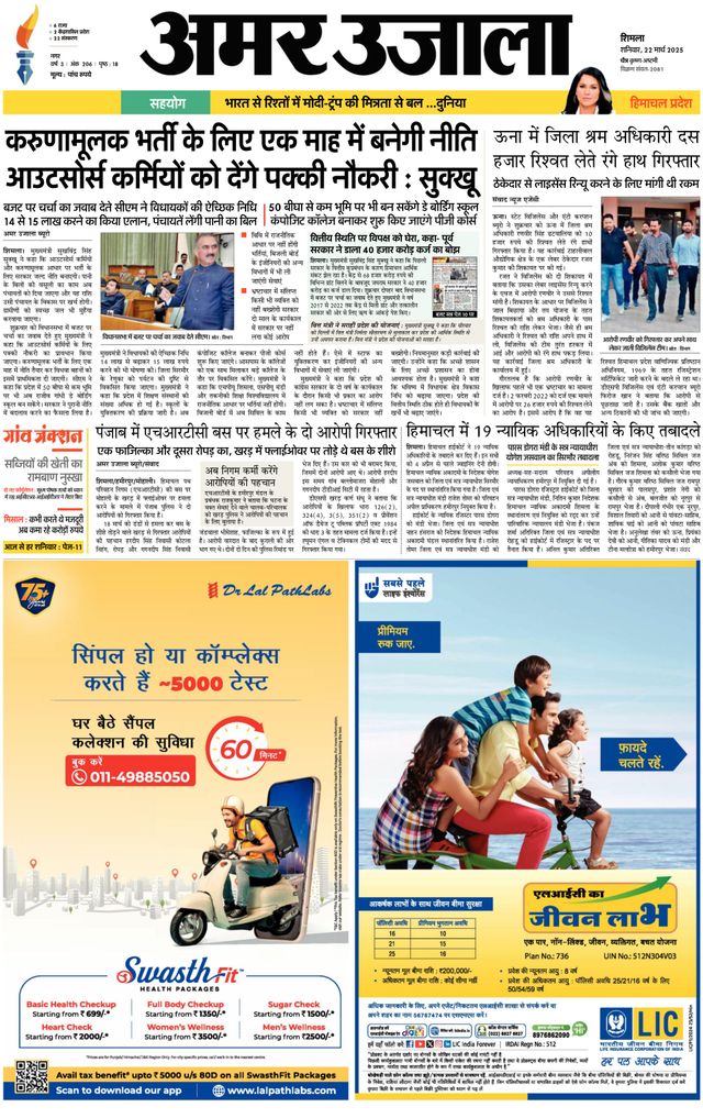 Amar Ujala Shimla