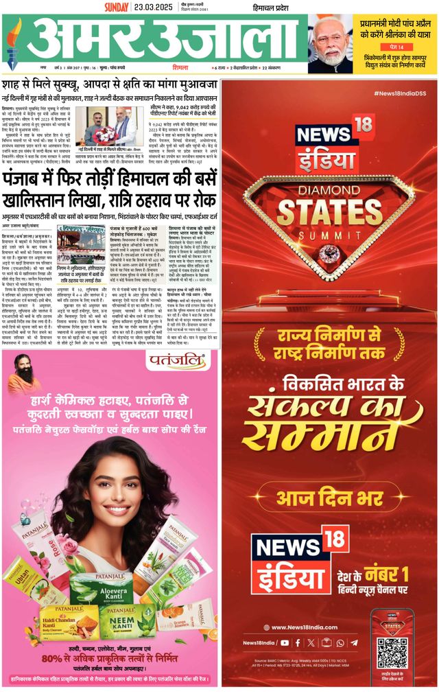 Amar Ujala Shimla