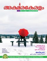Aksharakeralam