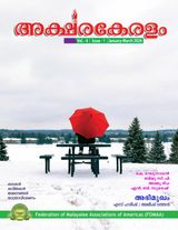 Aksharakeralam
