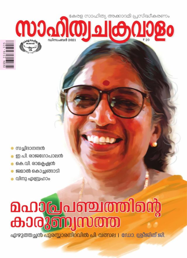 Sahityachakravalam