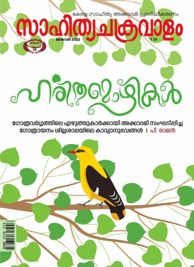 Sahityachakravalam