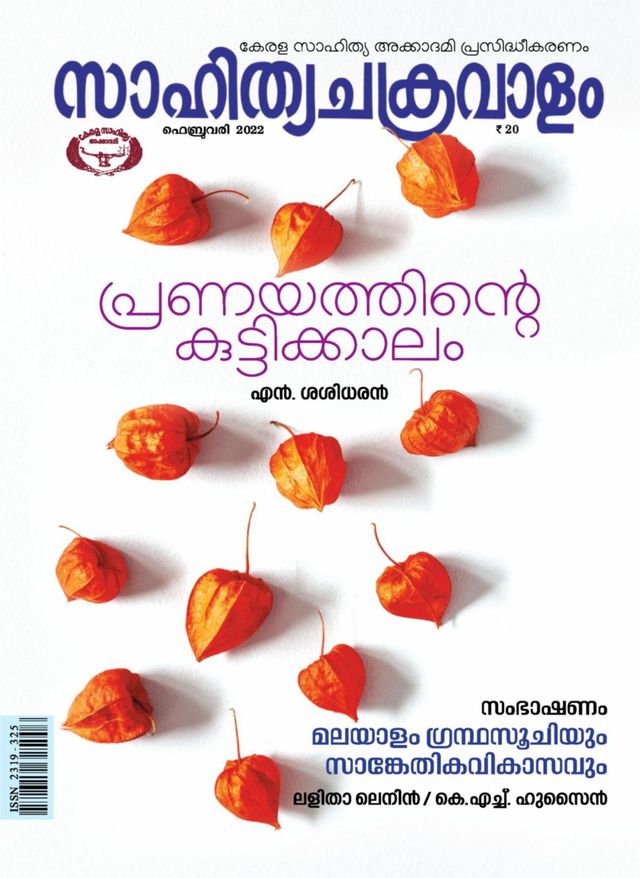 Sahityachakravalam