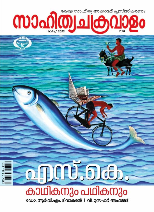 Sahityachakravalam