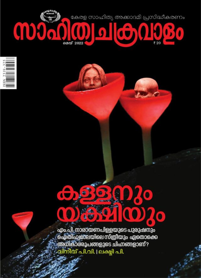 Sahityachakravalam