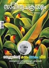 Sahityachakravalam November 2024