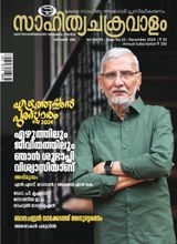 Sahityachakravalam December 2024