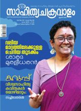 Sahityachakravalam