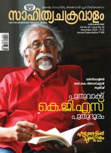Sahityachakravalam