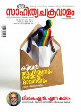 Sahityachakravalam