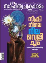 Sahityachakravalam