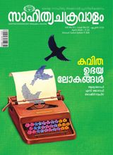 Sahityachakravalam