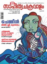 Sahityachakravalam