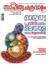 Sahityachakravalam