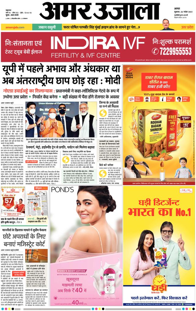 Amar Ujala Agra City