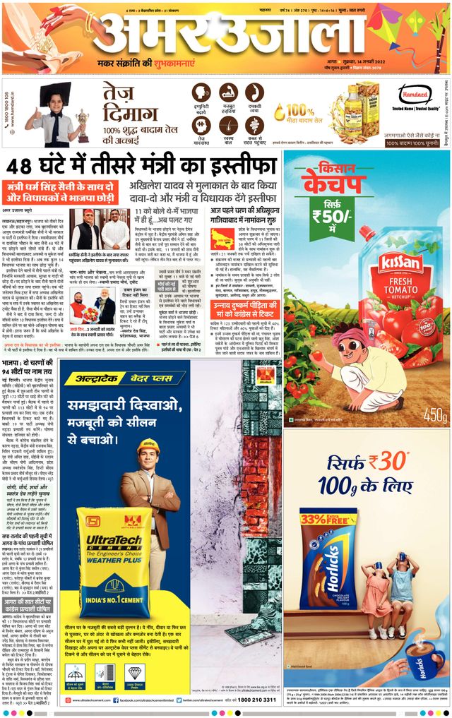 Amar Ujala Agra City
