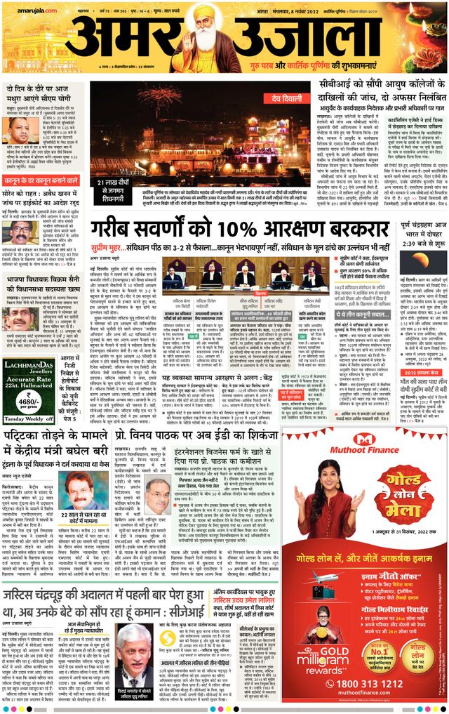 Amar Ujala Agra City